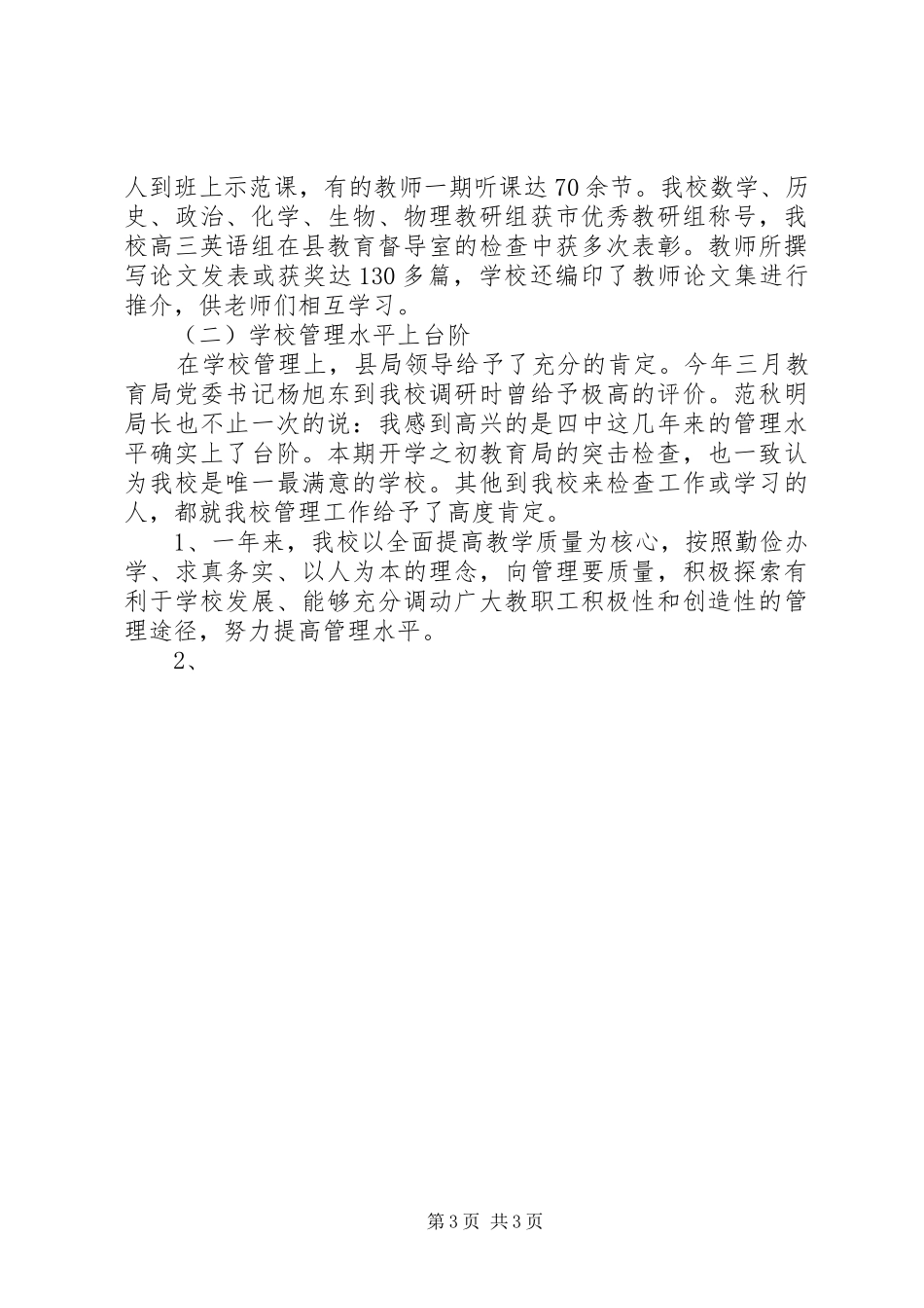 中学教代会工作报告_第3页