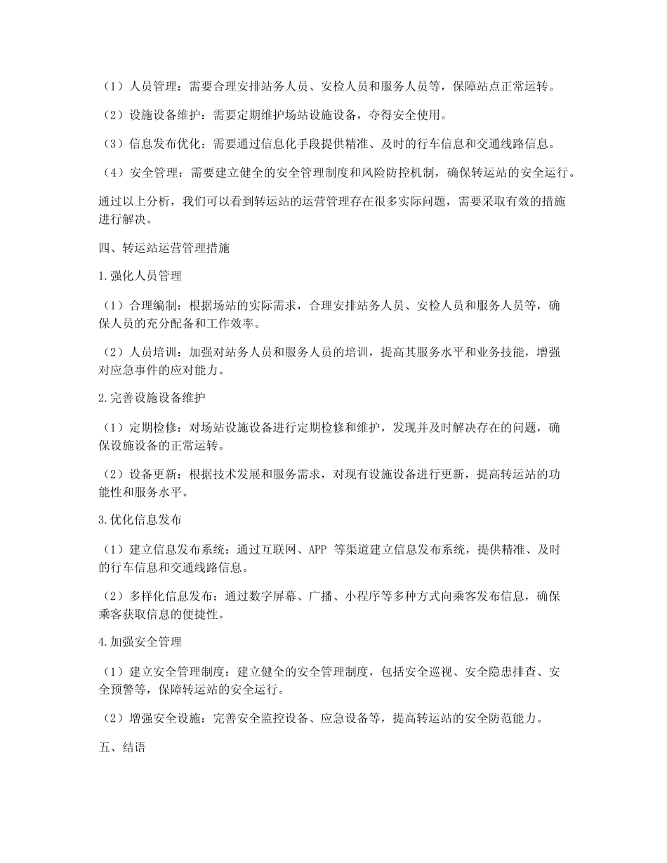 转运站运营方案 _第2页