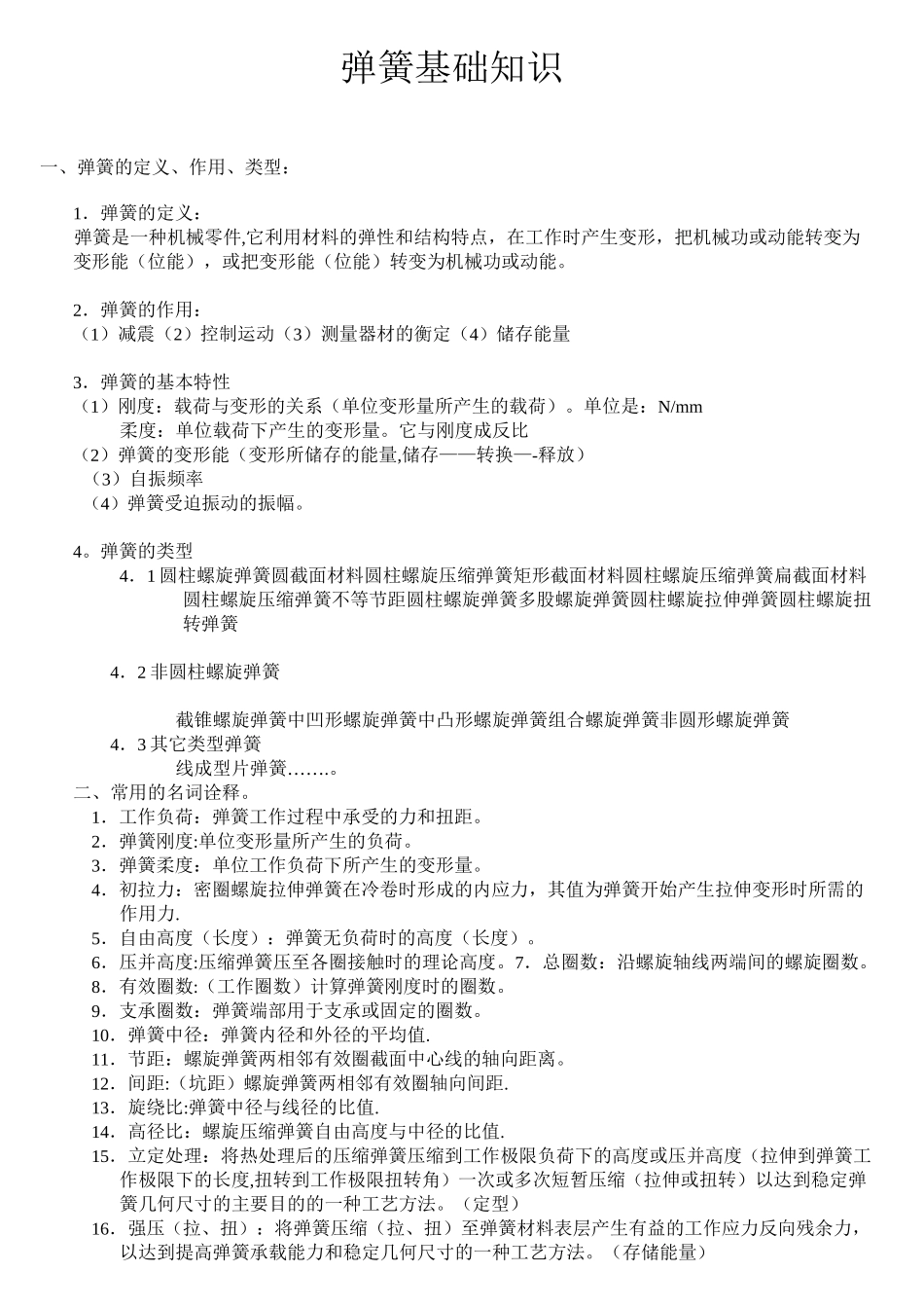 弹簧基础知识培训_第1页
