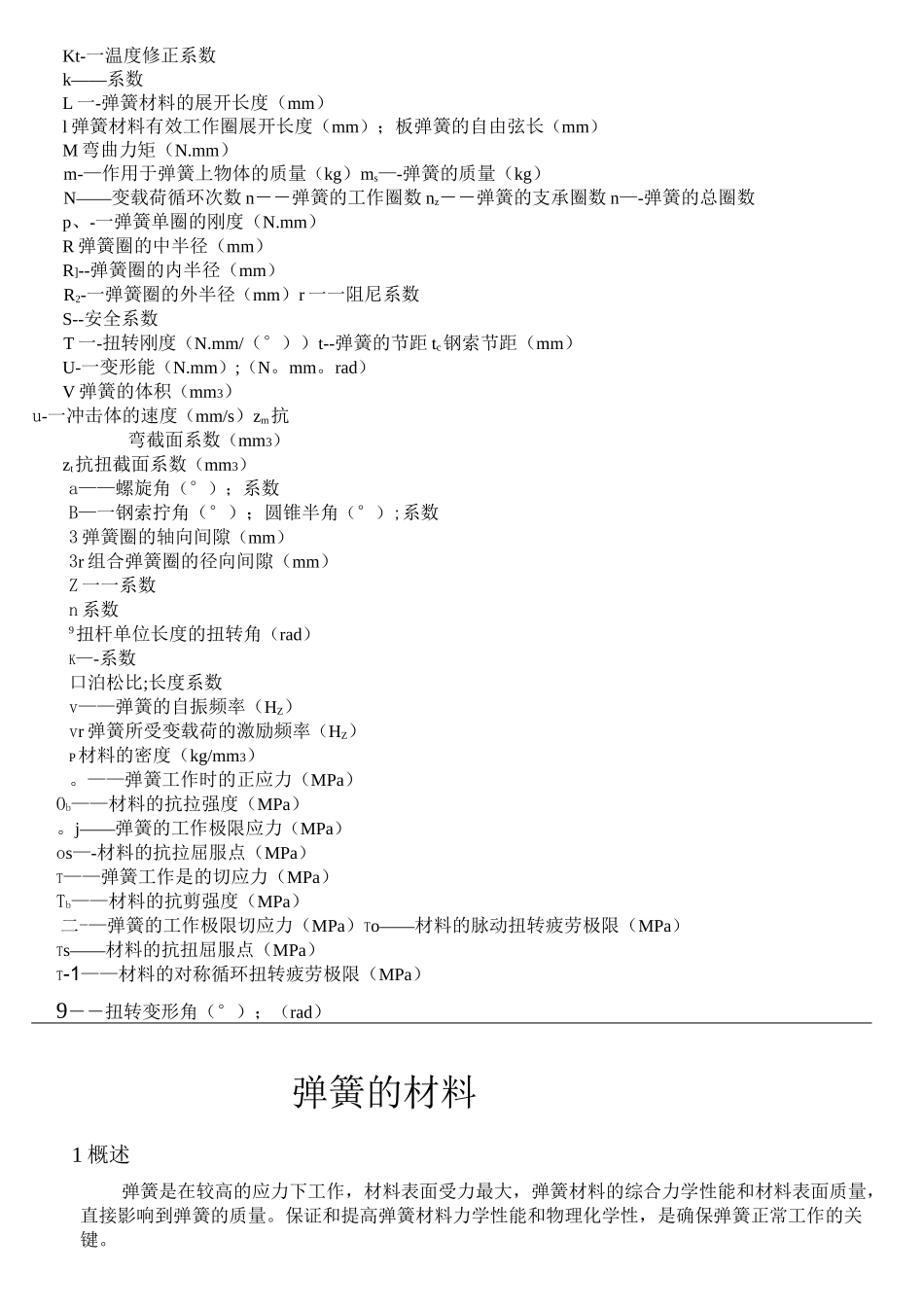 弹簧基础知识培训_第3页