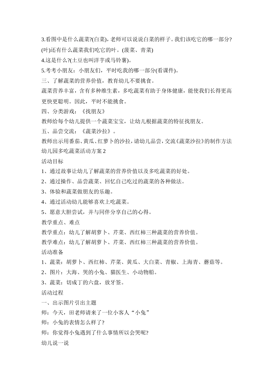 幼儿园多吃蔬菜活动策划方案五篇_第2页