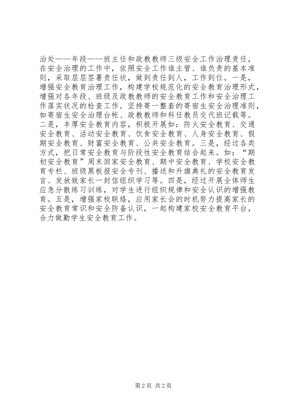 中学政教处管理工作汇报_第2页