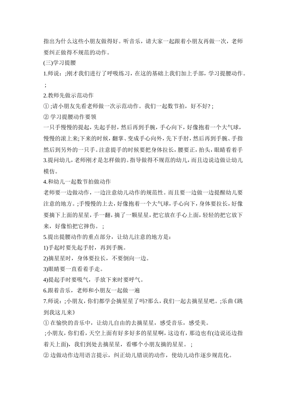 幼儿舞蹈公开课活动策划方案模板五篇_第2页