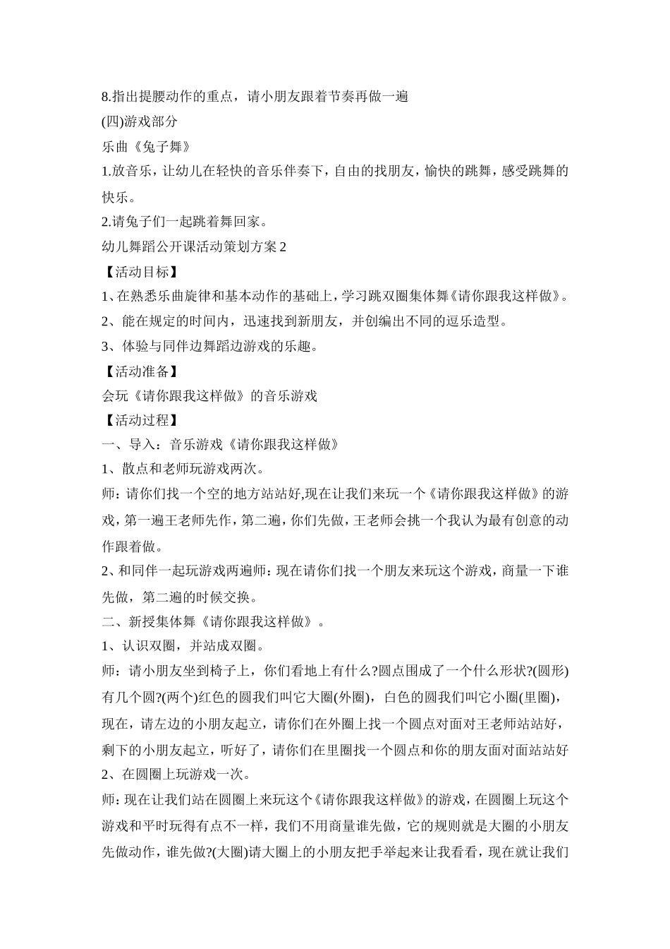 幼儿舞蹈公开课活动策划方案模板五篇_第3页