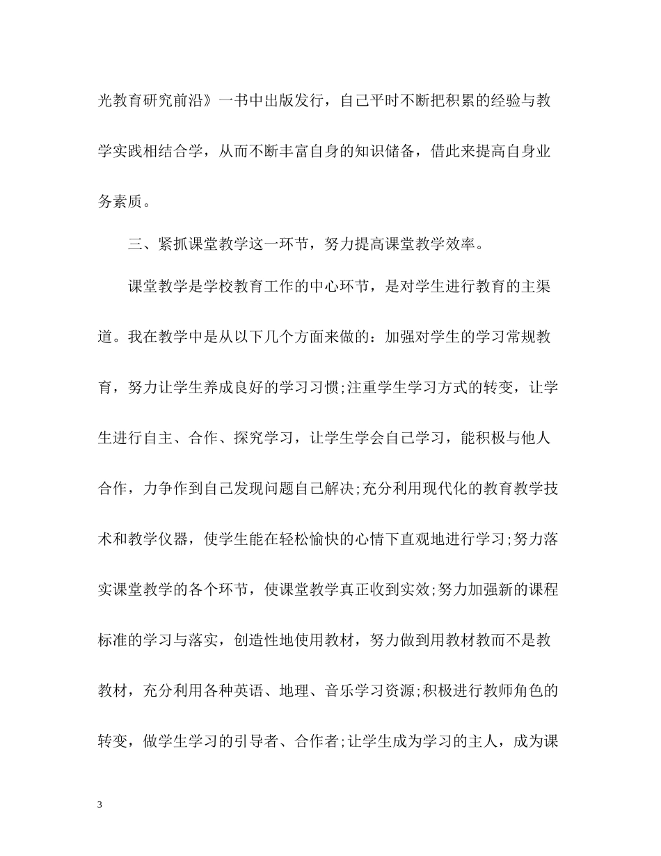 教师教学工作总结4_第3页