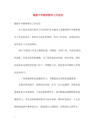 教师教学工作总结4