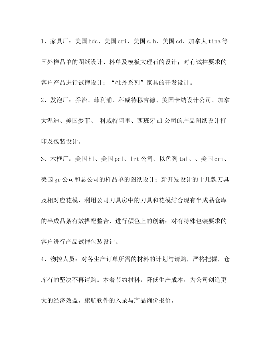 技术研发工作总结精选多篇)_第2页