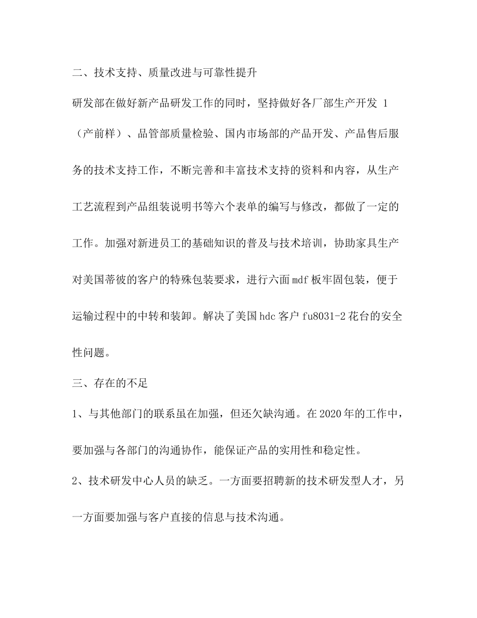 技术研发工作总结精选多篇)_第3页