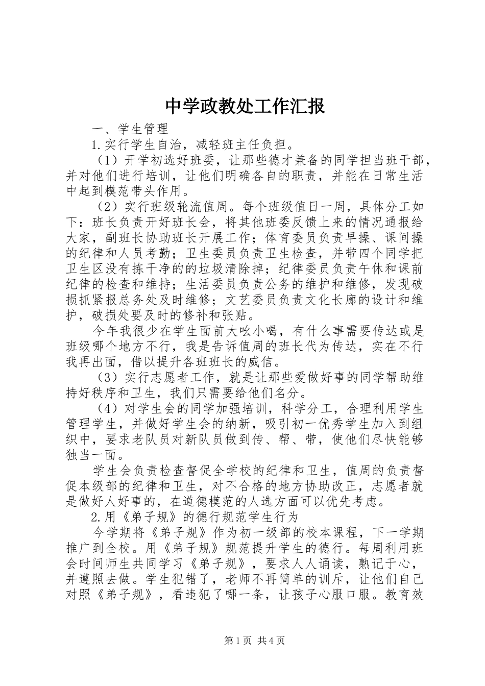 中学政教处工作汇报_第1页