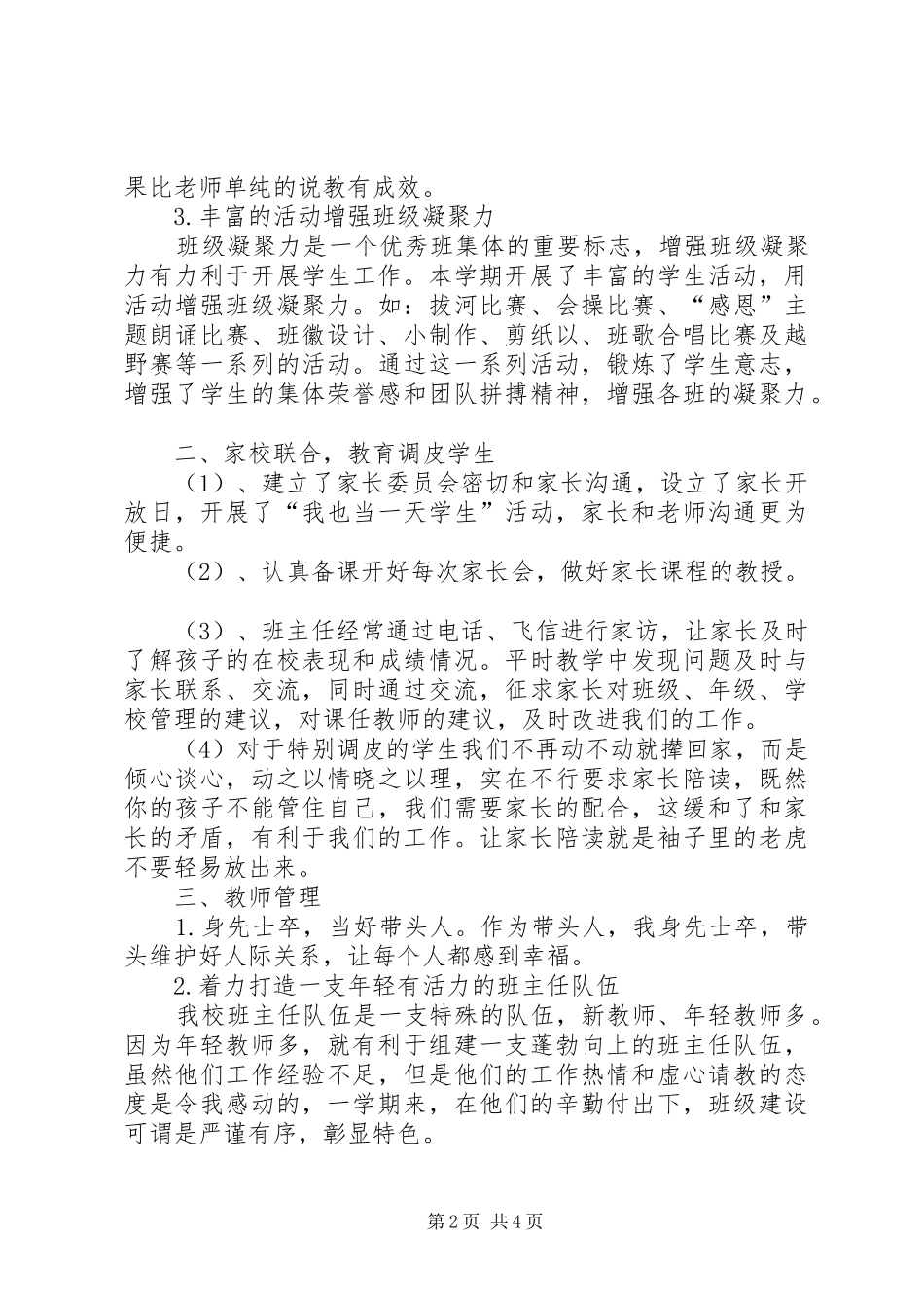 中学政教处工作汇报_第2页