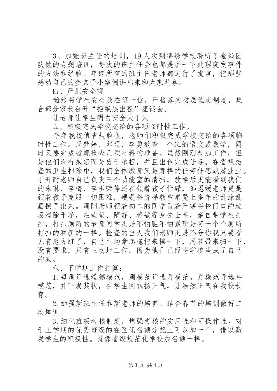 中学政教处工作汇报_第3页