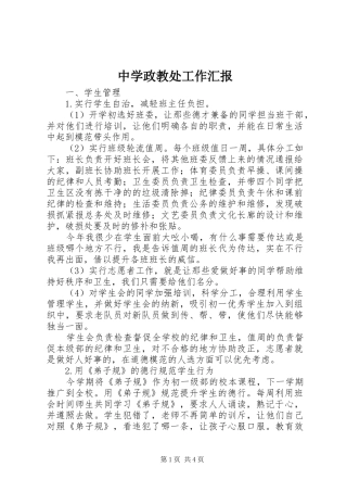 中学政教处工作汇报