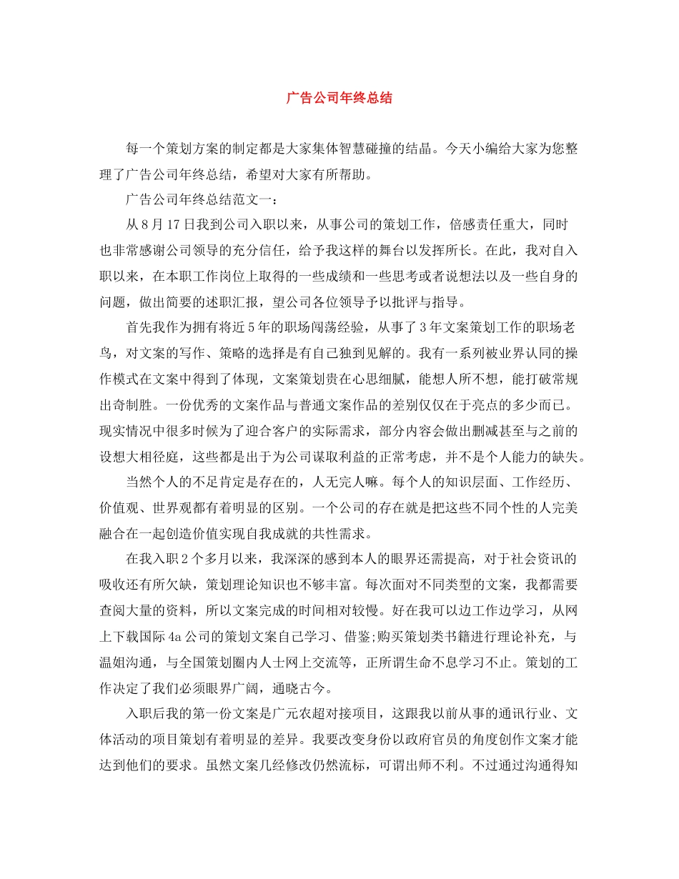 广告公司年终总结_第1页