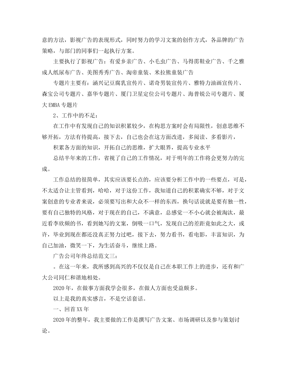 广告公司年终总结_第3页