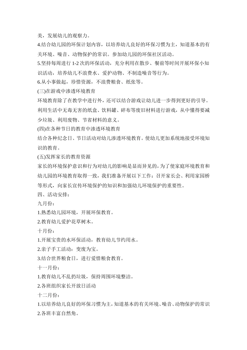 幼儿园环保卫士活动策划方案五篇_第3页