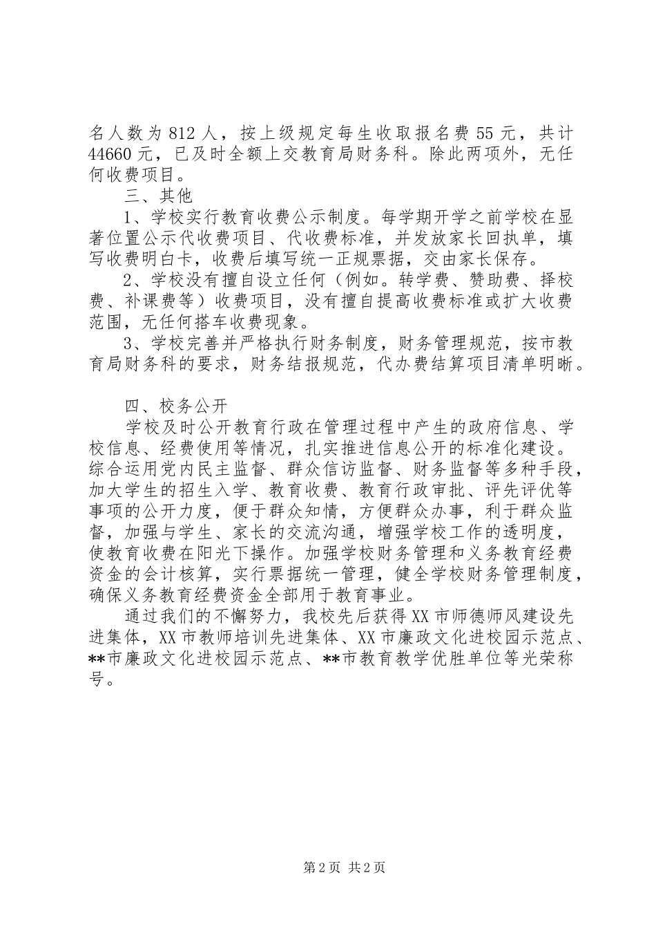 中学收费自查情况汇报_第2页