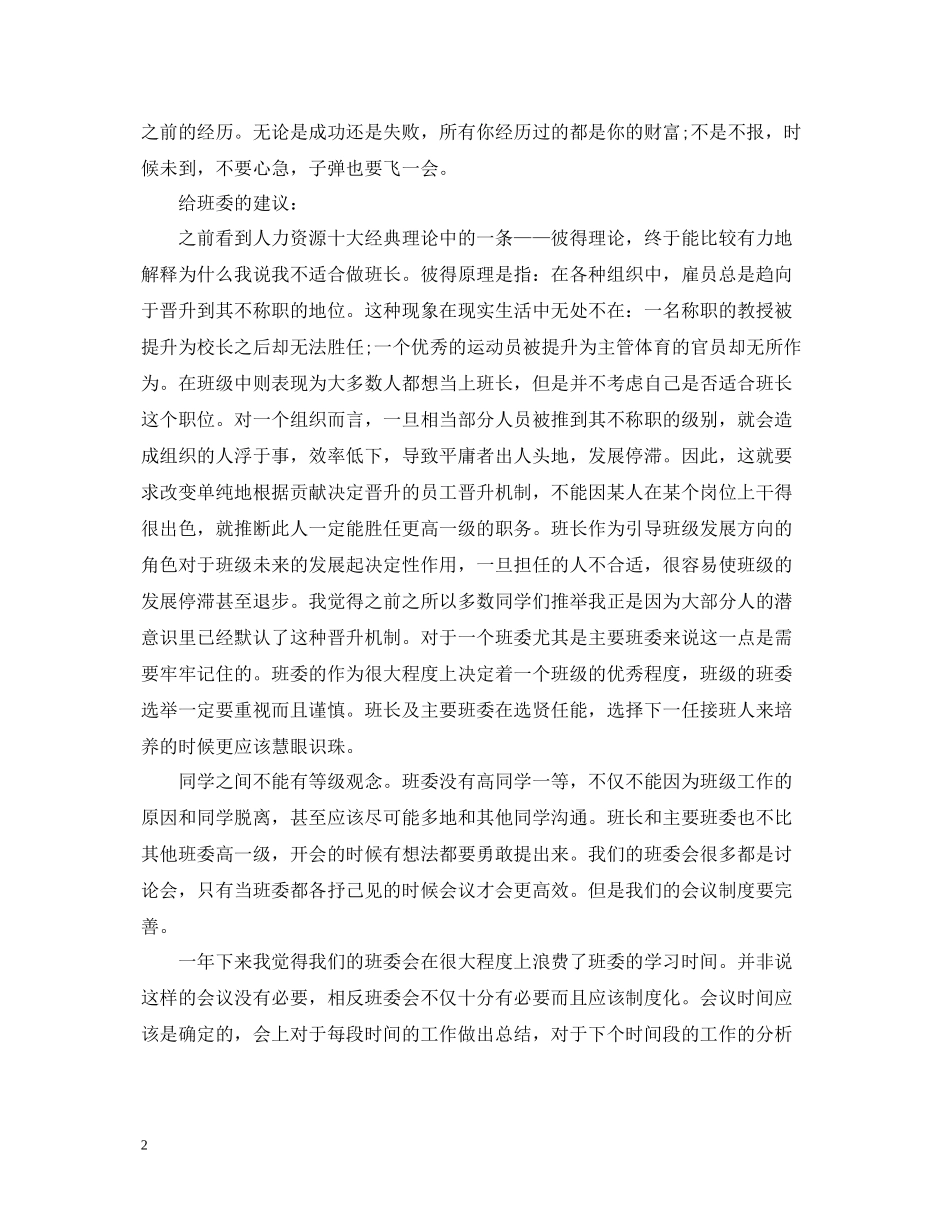 大一组织委员工作总结_第2页