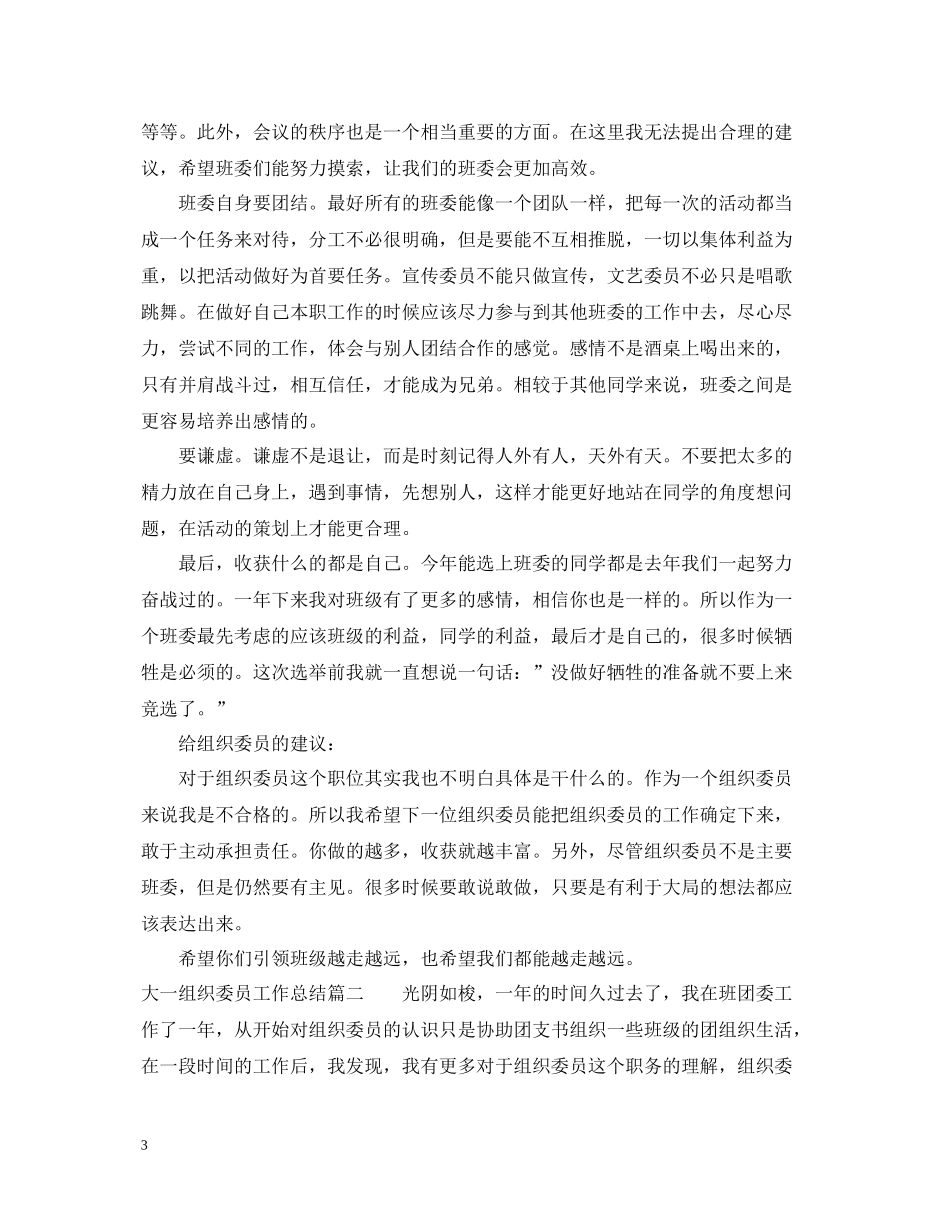 大一组织委员工作总结_第3页
