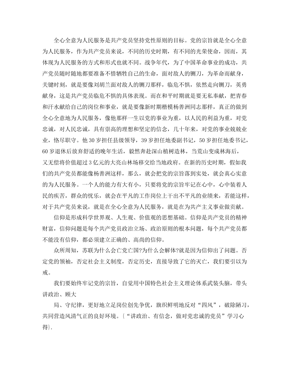 讲政治有信念对党忠诚做合格党学习工作总结体会_第3页