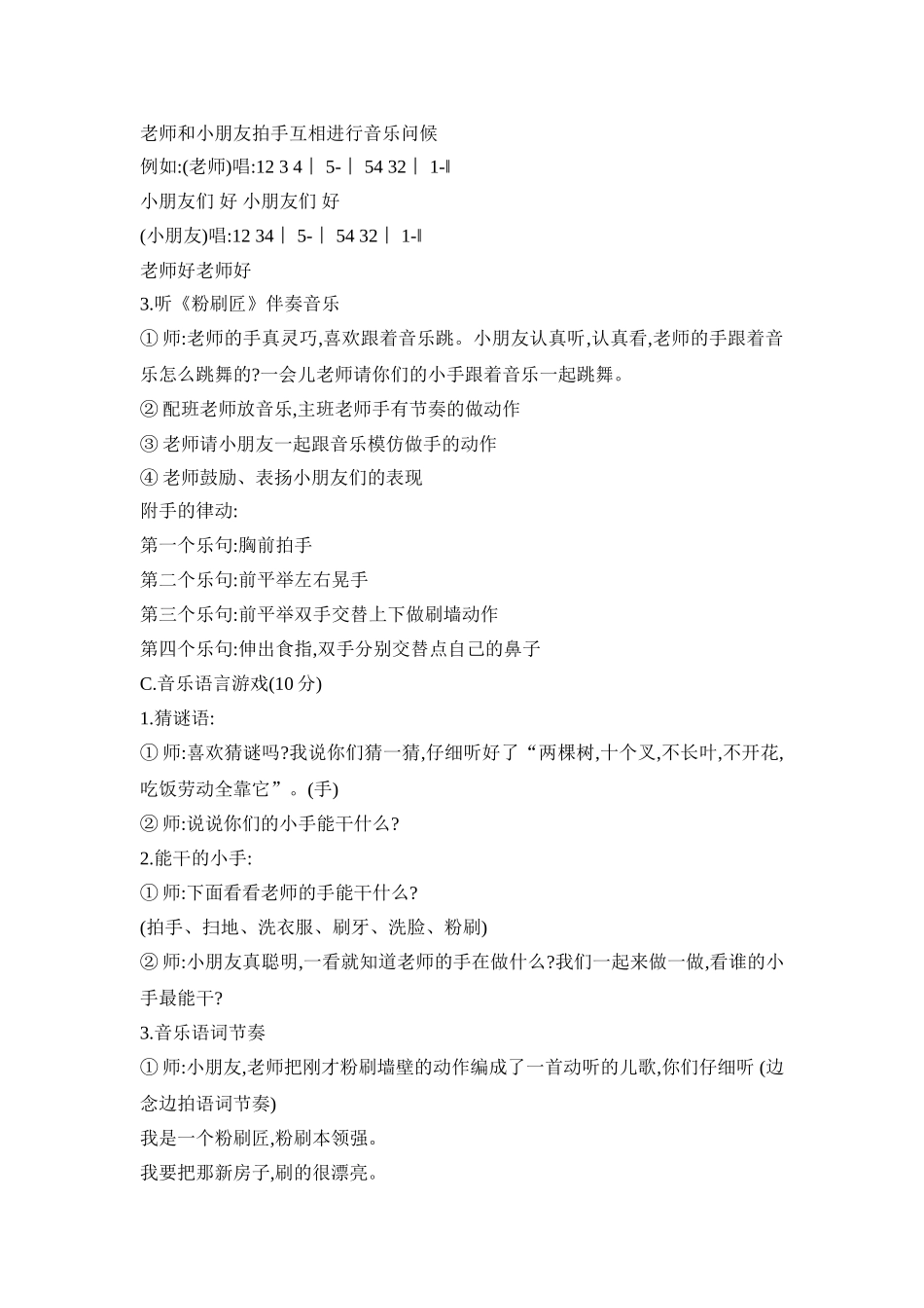 奥尔夫幼儿体系活动方案模板五篇_第2页