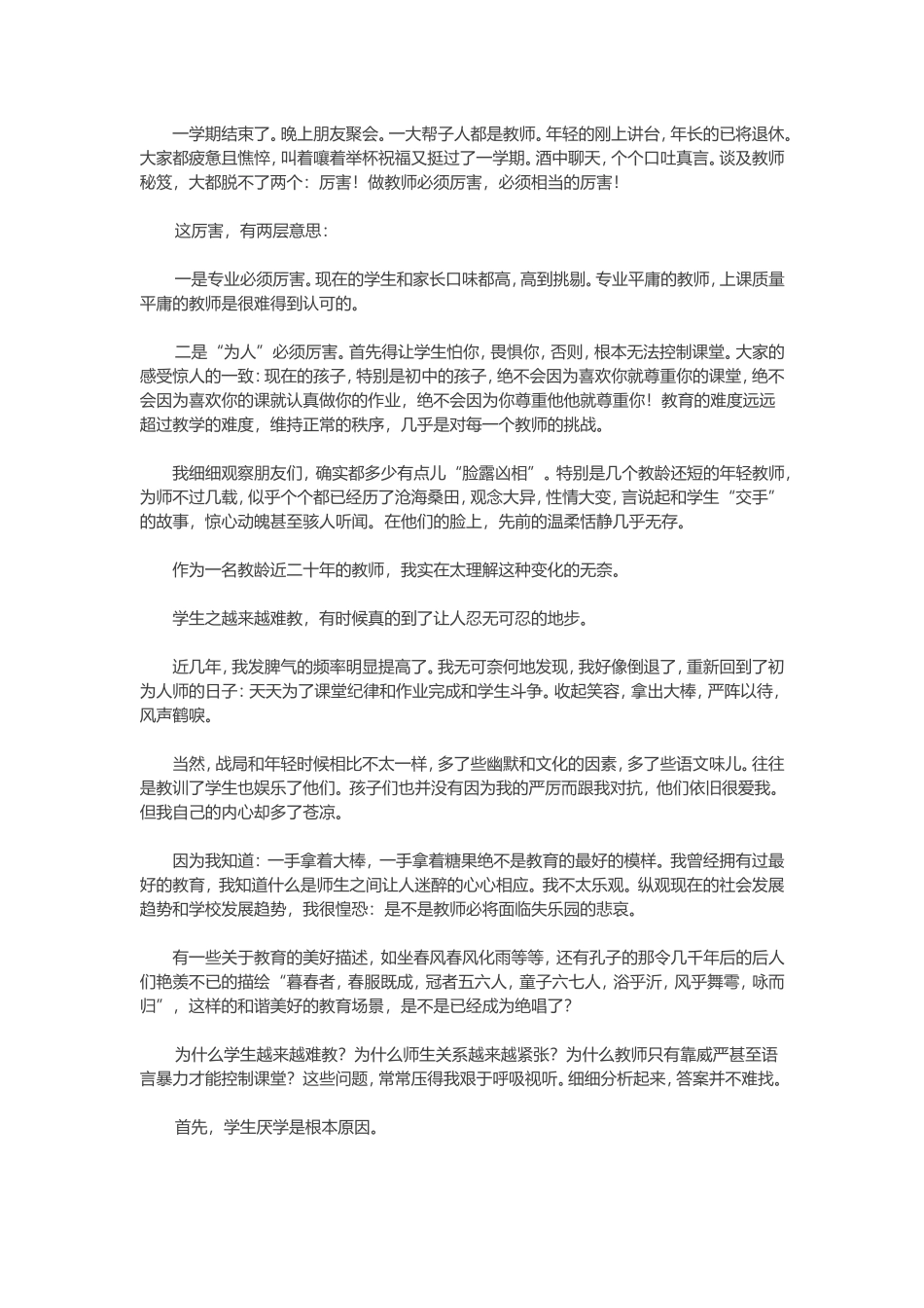 老师的温柔呢？_第1页
