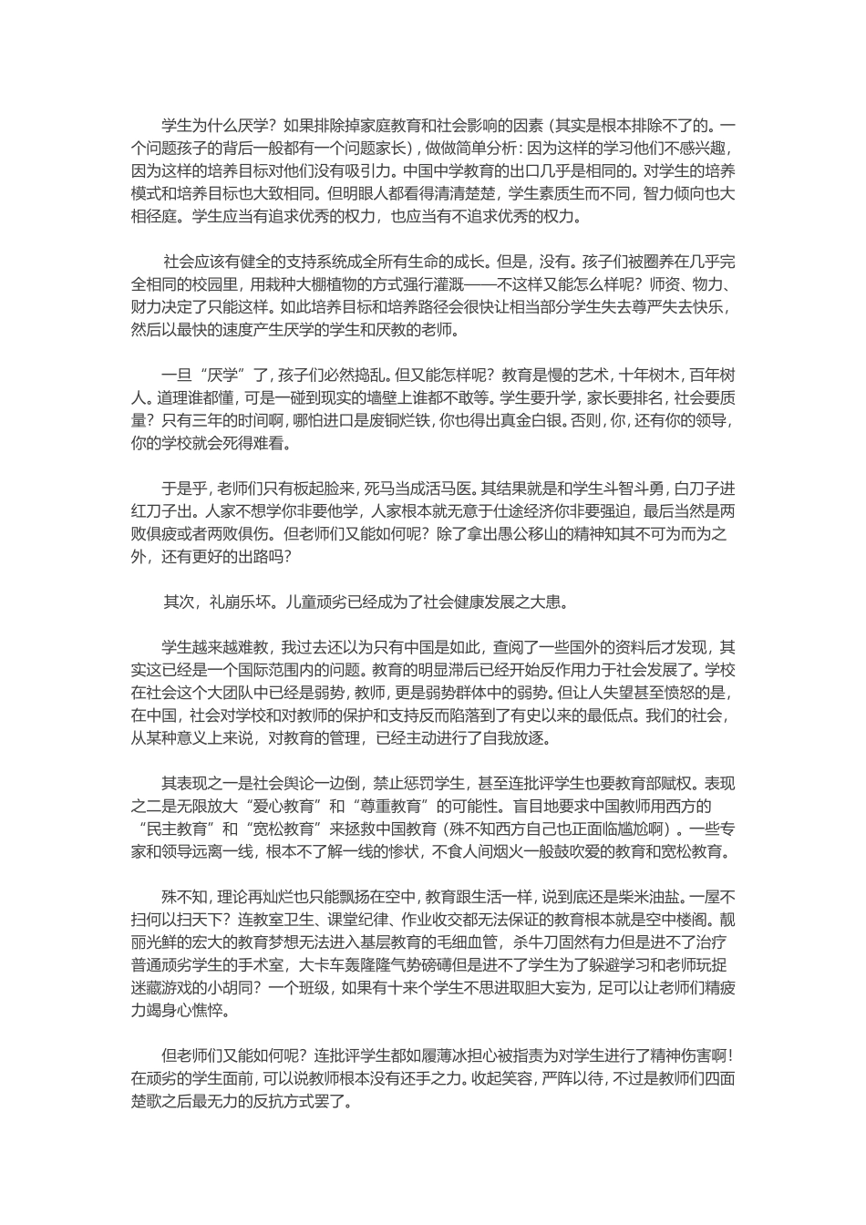 老师的温柔呢？_第2页
