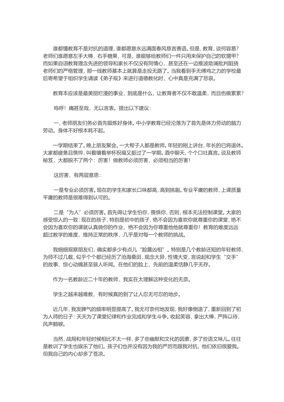 老师的温柔呢？_第3页