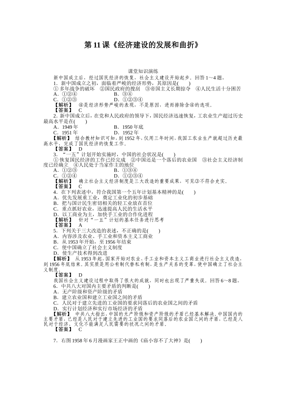 德阳外国语必修二经济建设的发展和曲折同步练习2_第1页