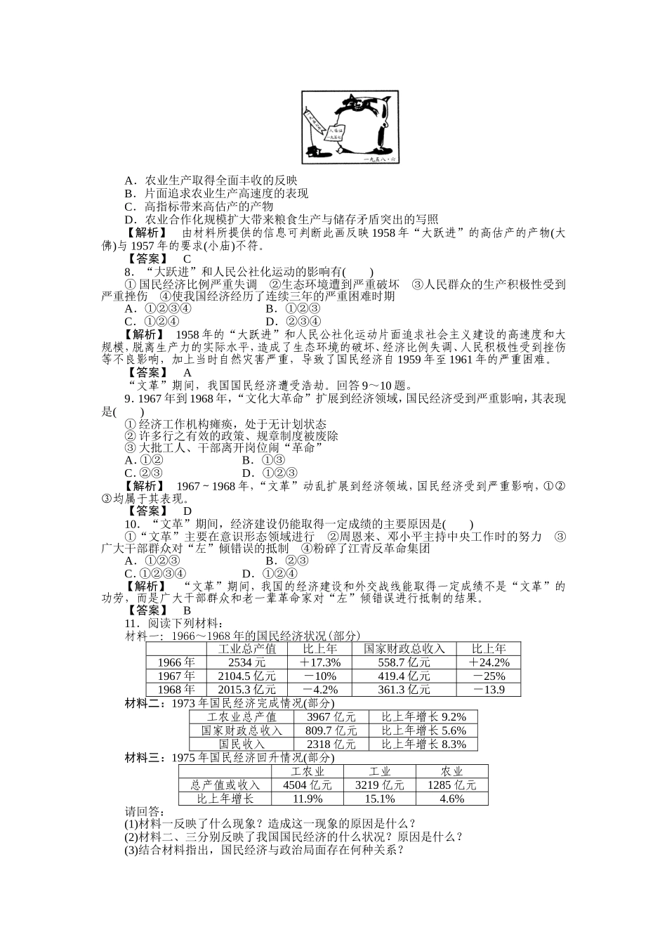 德阳外国语必修二经济建设的发展和曲折同步练习2_第2页