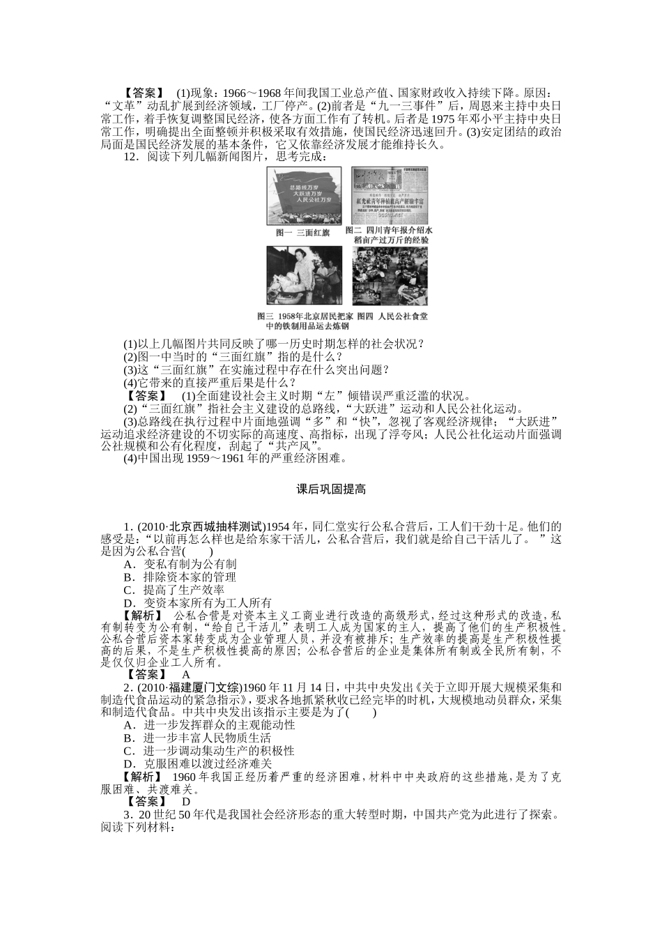 德阳外国语必修二经济建设的发展和曲折同步练习2_第3页