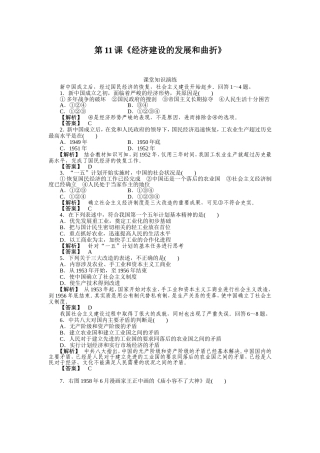 德阳外国语必修二经济建设的发展和曲折同步练习2