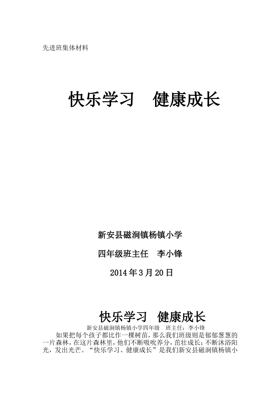 快乐学习_健康成长_第1页
