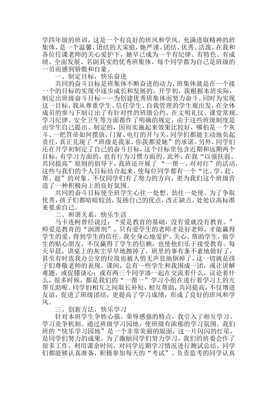 快乐学习_健康成长_第2页