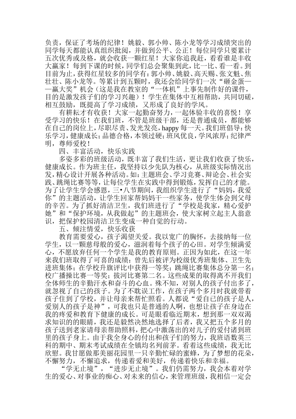 快乐学习_健康成长_第3页
