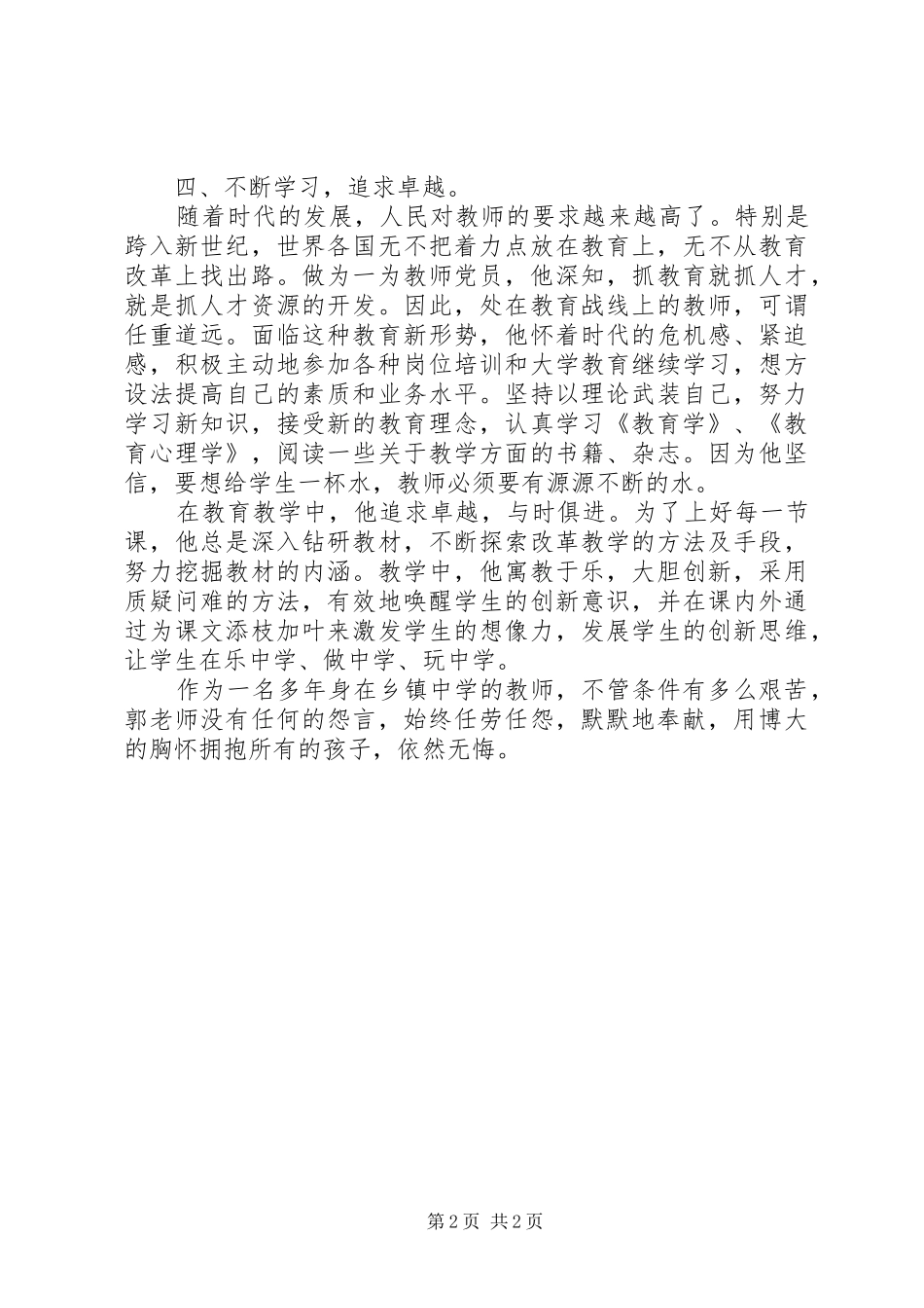 中学政教主任先进事迹材料报告_第2页