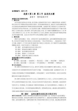 盐类的水解教案(高中8号,博师高级中学,廖香平)