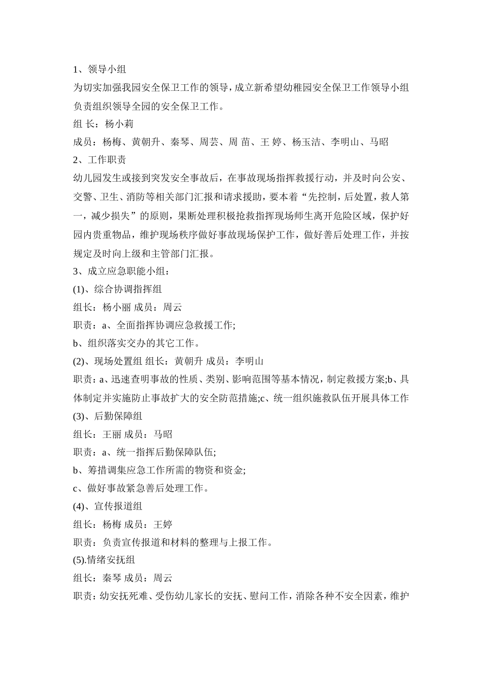 幼儿园防恐防暴演练活动方案三篇_第2页