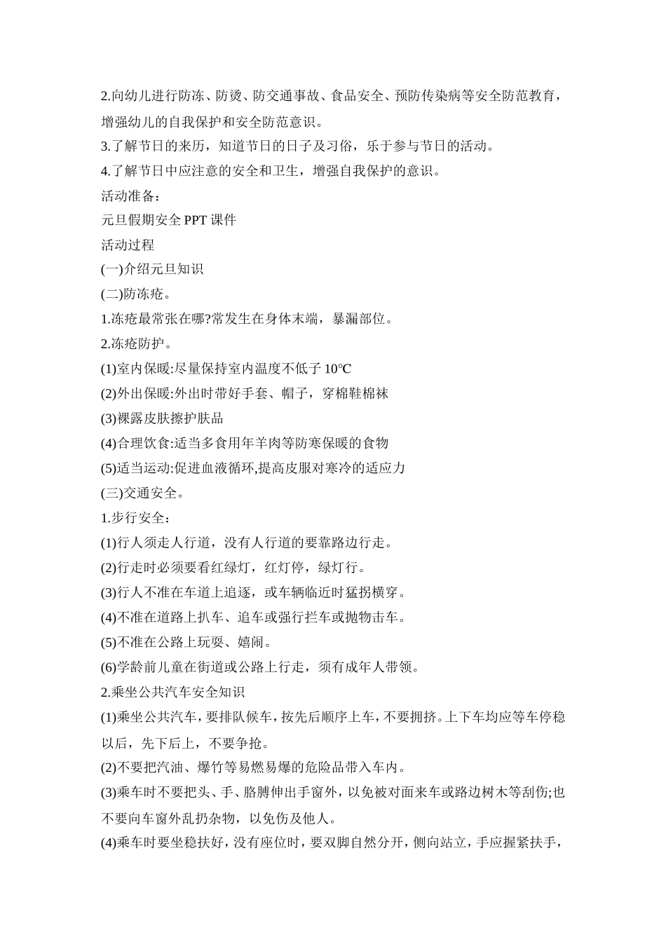 幼儿园中班冬季教育活动策划方案五篇_第2页