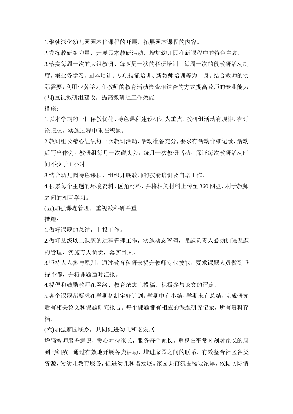 幼儿园保教工作实施活动方案四篇_第2页
