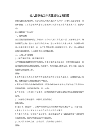 幼儿园保教工作实施活动方案四篇
