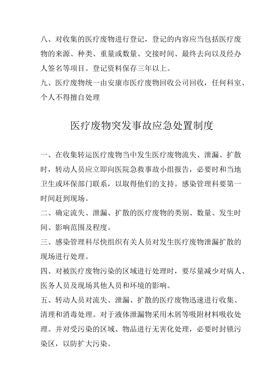 医疗废弃物管理_第2页