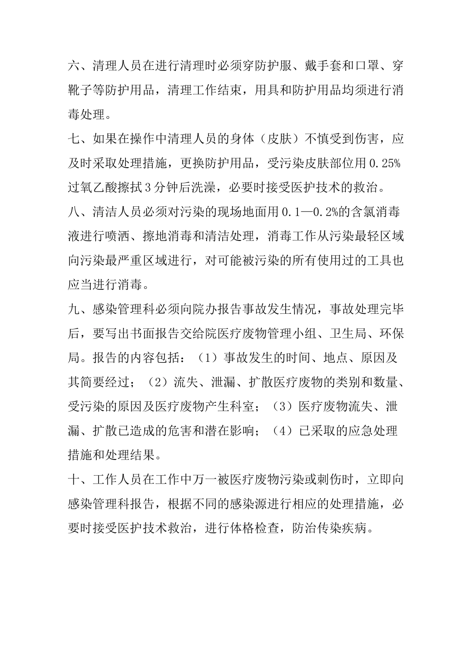 医疗废弃物管理_第3页