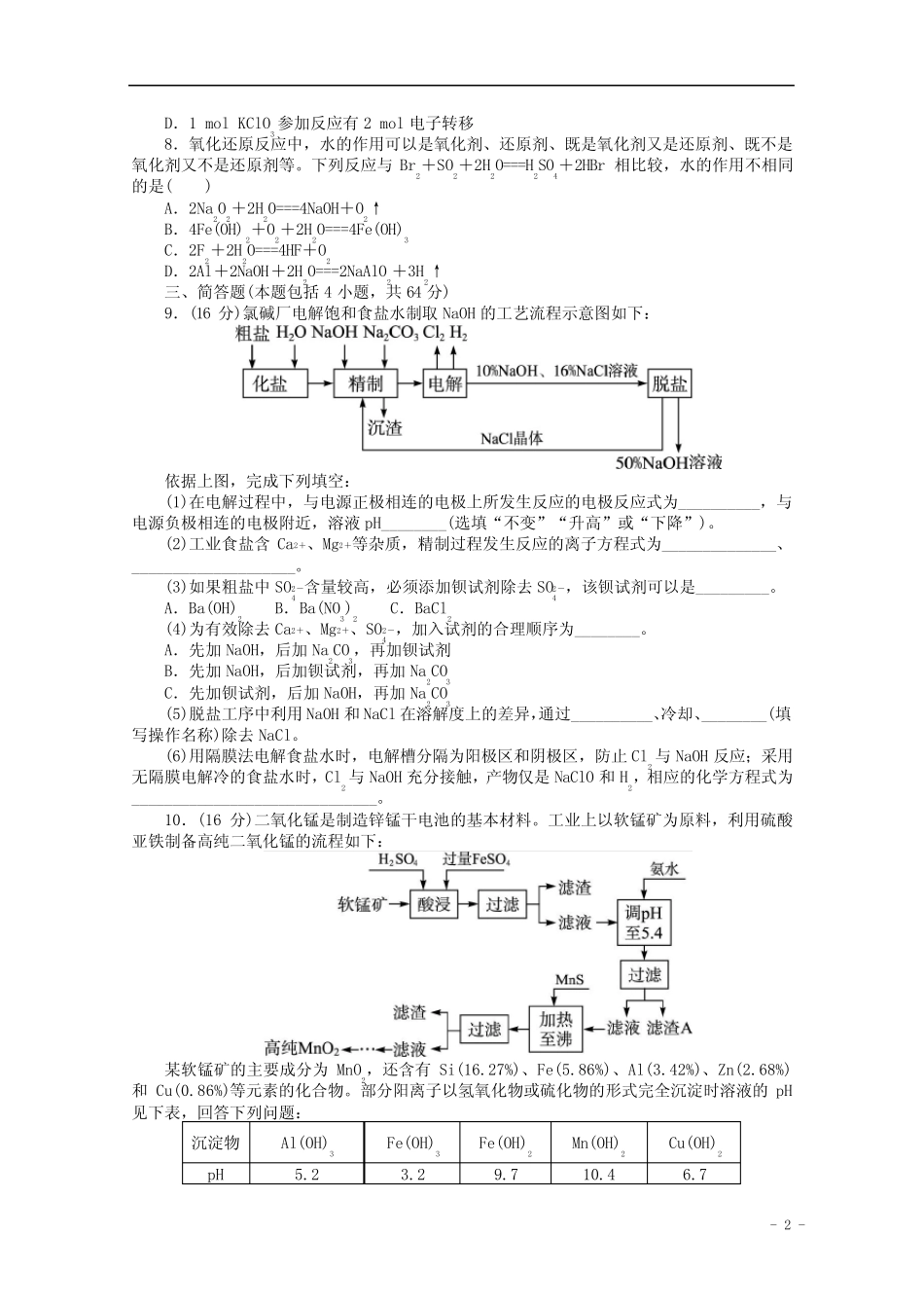 广东省2013年高考化学二轮复习 离子反应专题升级训练卷_第2页