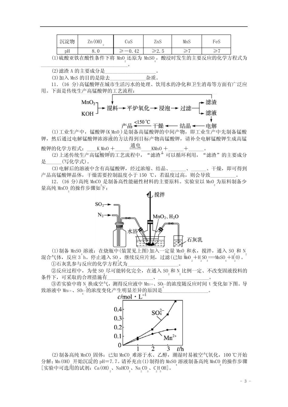 广东省2013年高考化学二轮复习 离子反应专题升级训练卷_第3页