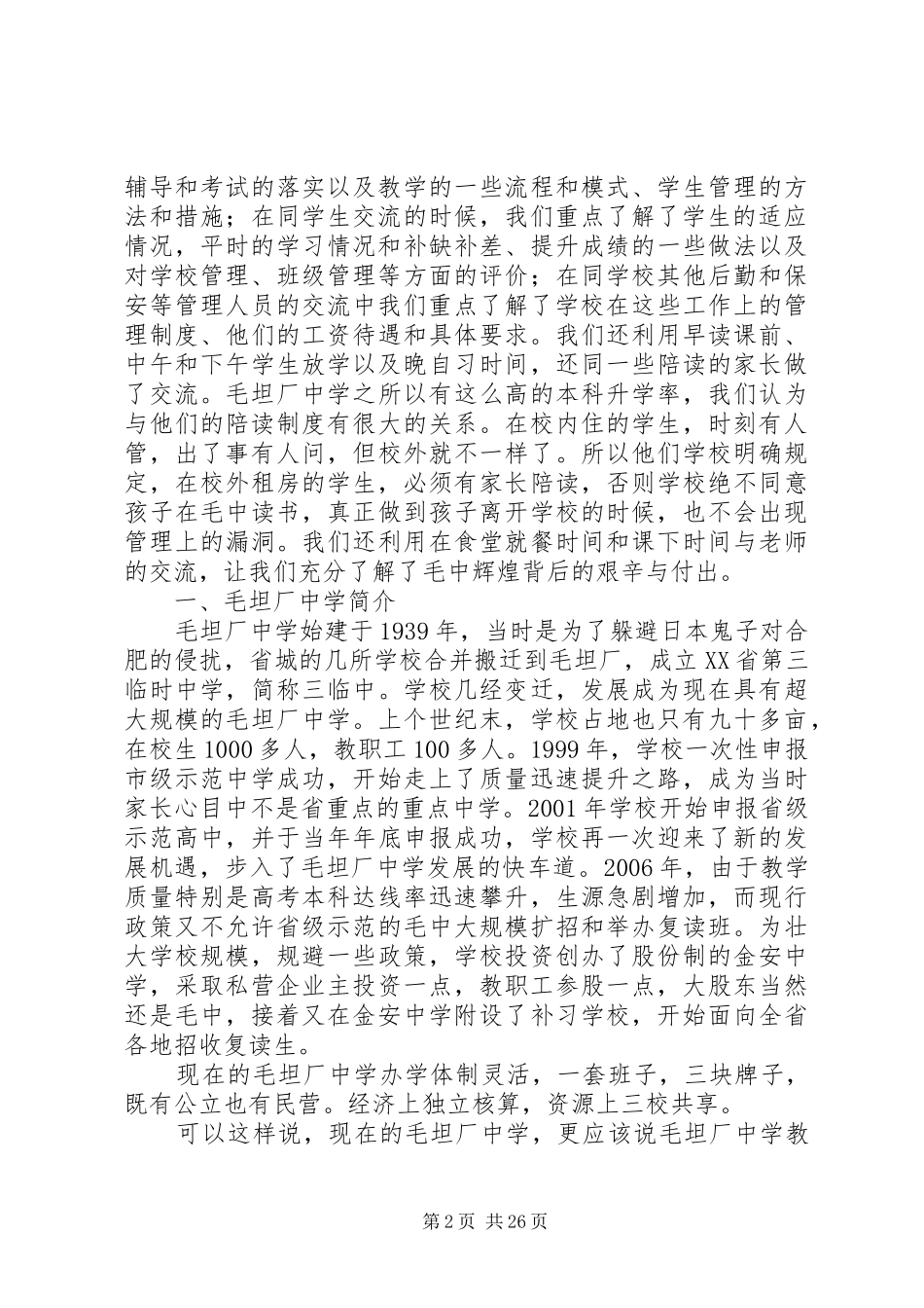 中学挂职学习情况汇报[精选五篇]_第2页