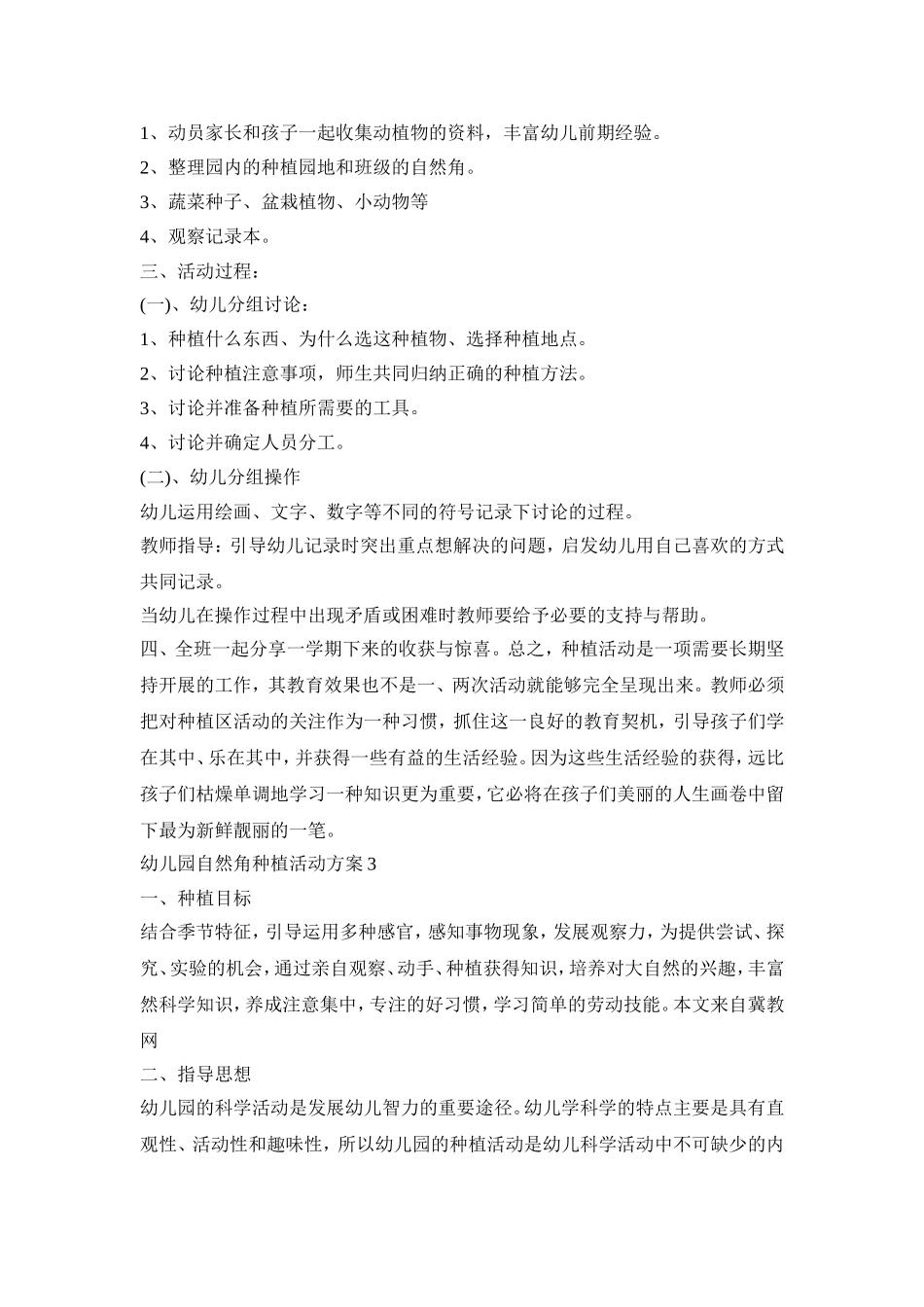 幼儿园自然角种植活动策划方案五篇_第3页