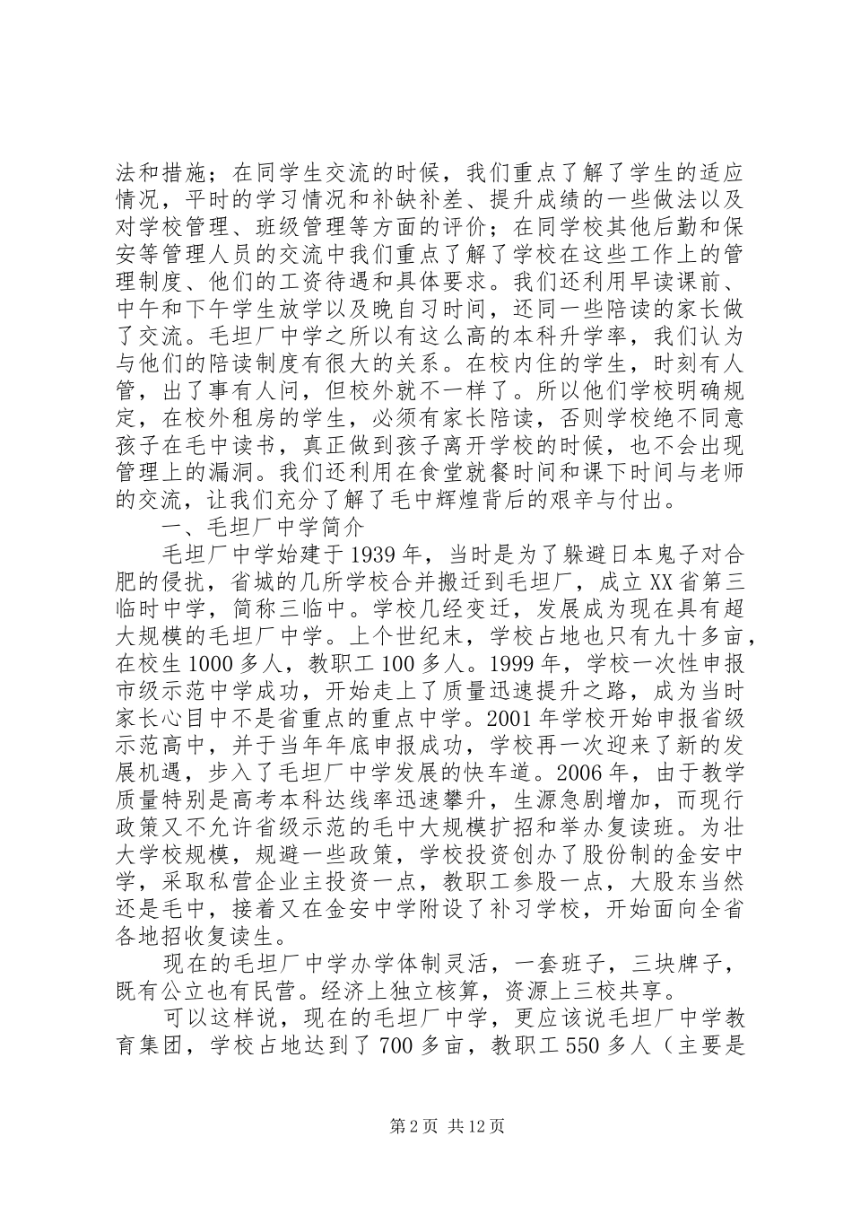 中学挂职学习情况汇报_第2页