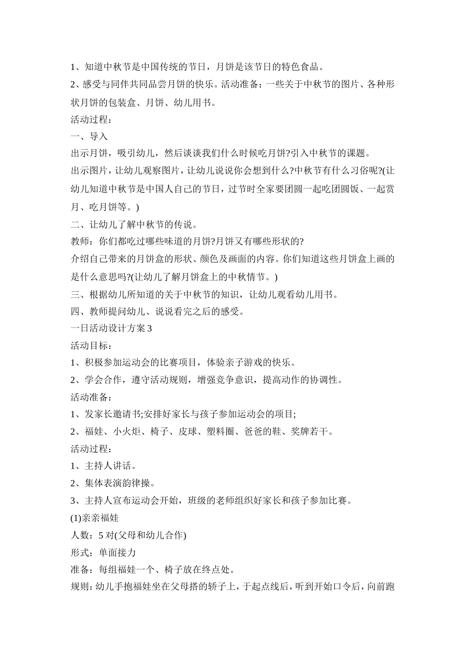 小班幼儿一日活动设计策划方案四篇_第2页