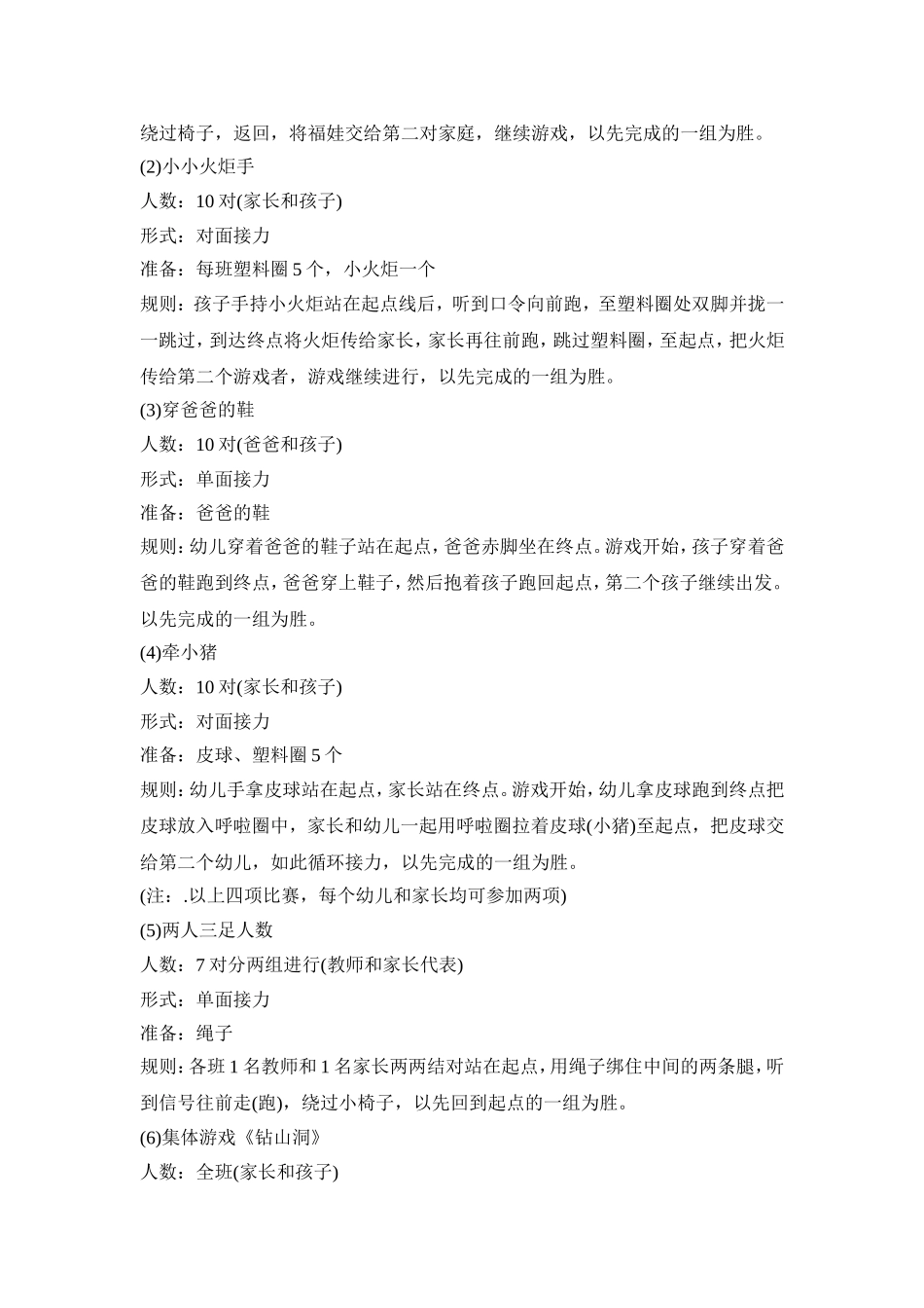 小班幼儿一日活动设计策划方案四篇_第3页