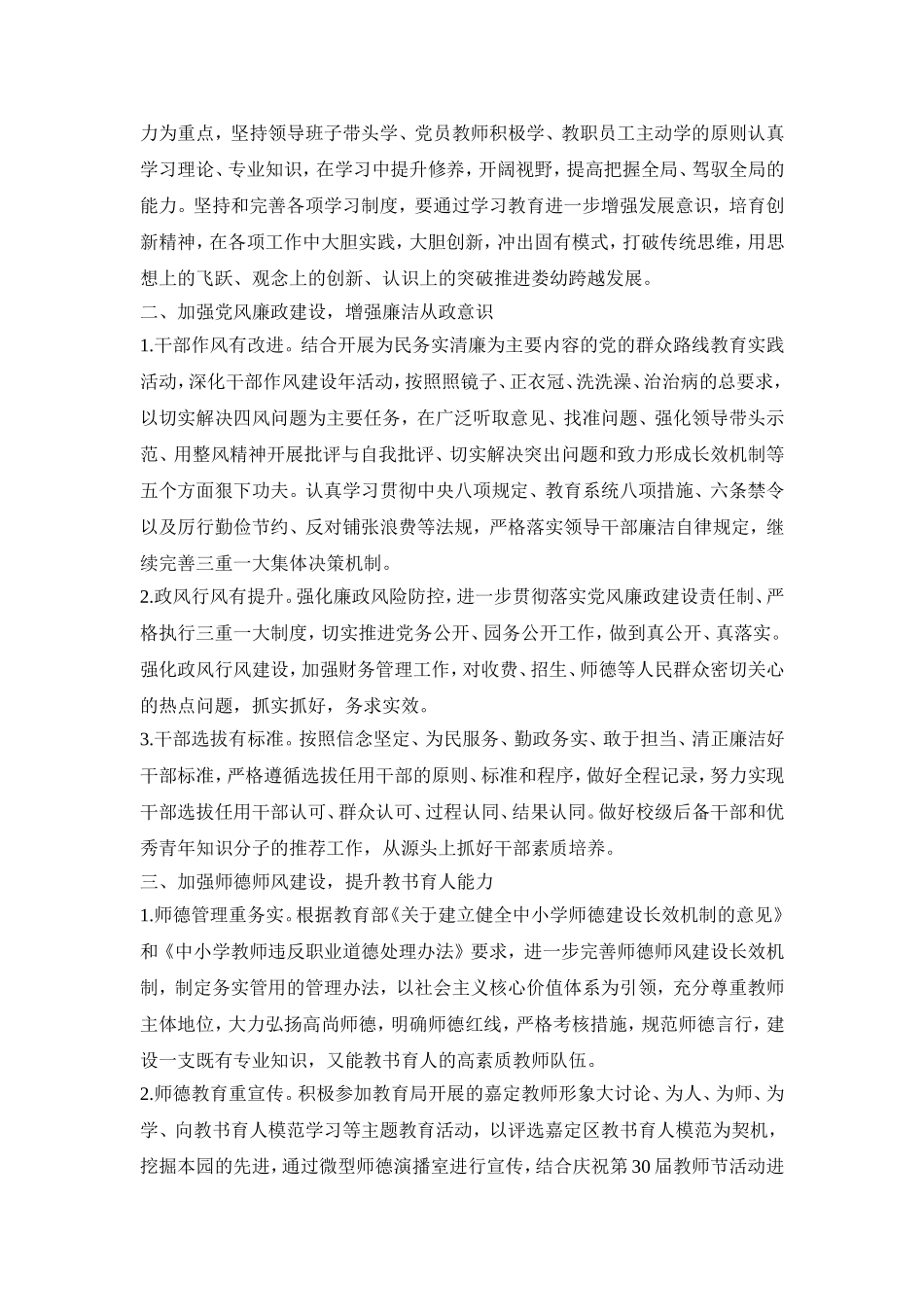 幼儿园党建设活动策划方案五篇_第3页